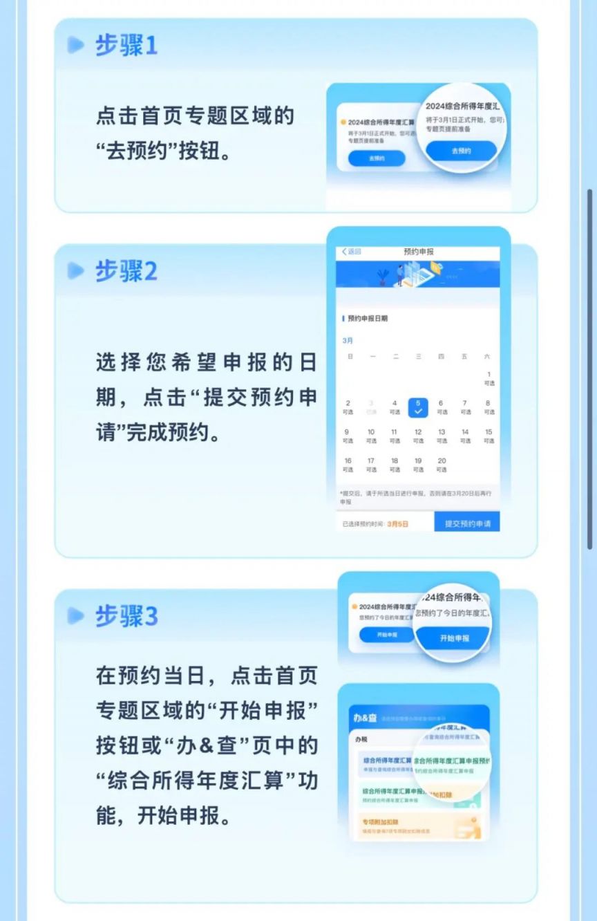 2025个人所得税退税预约